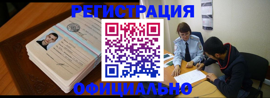 прописка для работы в Волосово